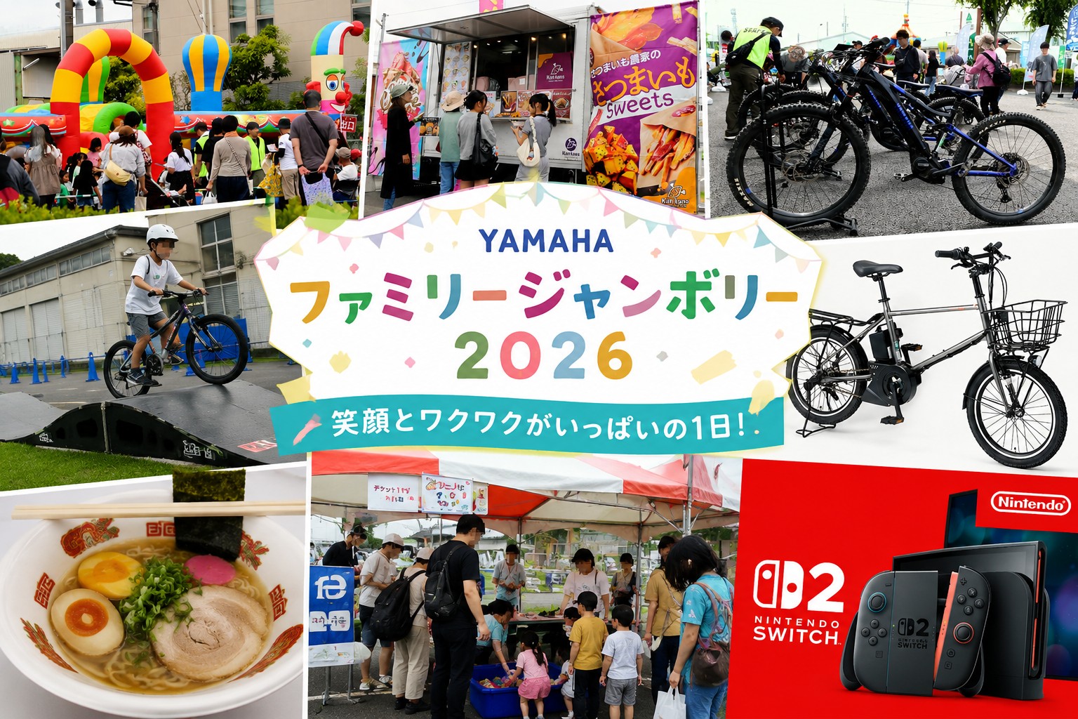 ヤマハファミリージャンボリー2026の会場風景とeBike体験、グルメ、Nintendo Switch 2抽選会の様子